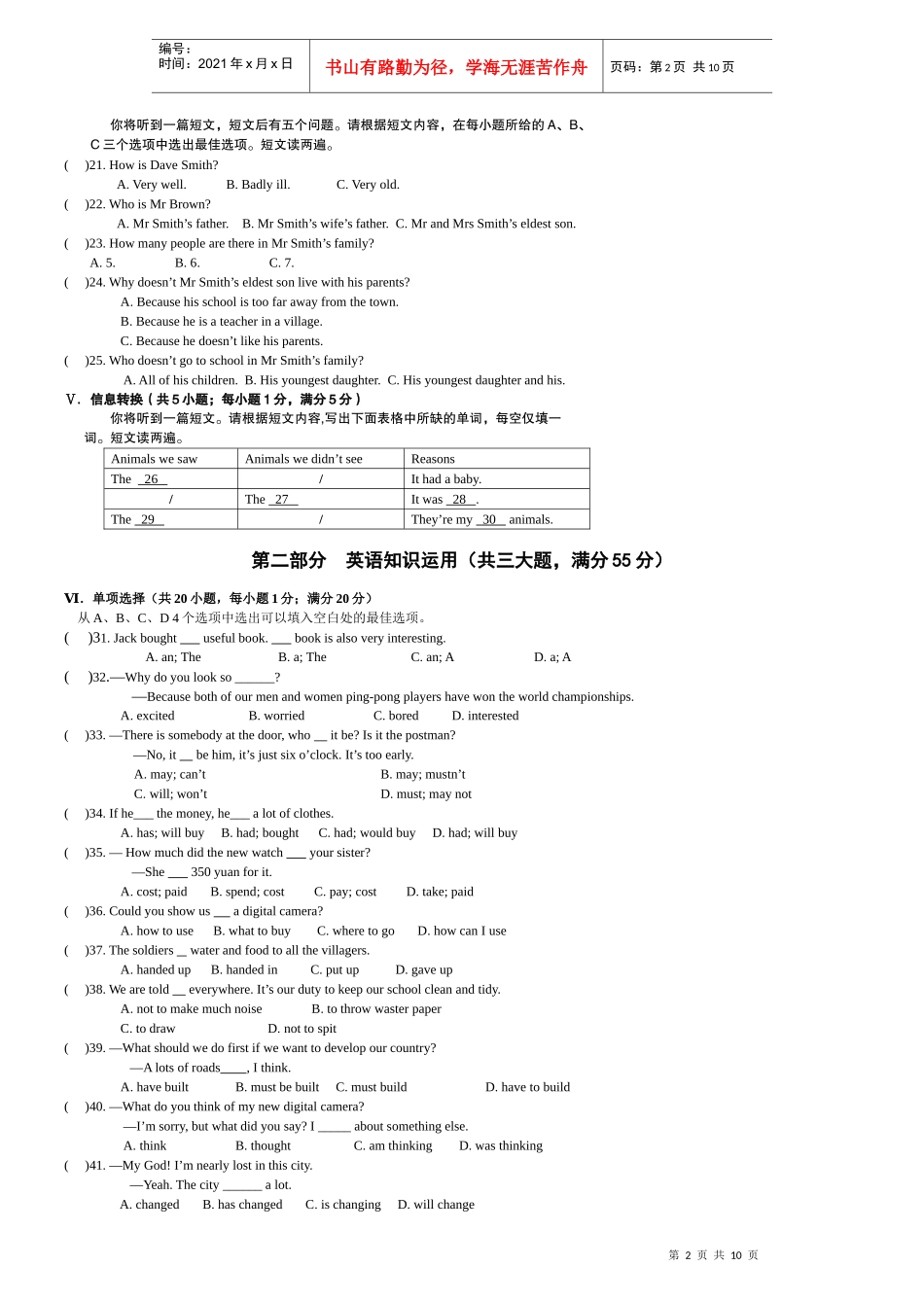 新目标九年级英语期末试题_第2页