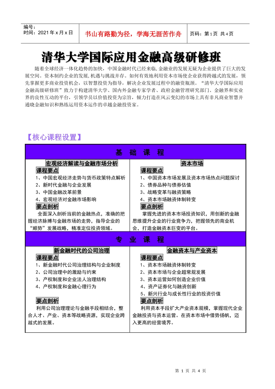 政策权威：建设部政策研究中心为建设部直属的唯一政策研究和决策_第1页