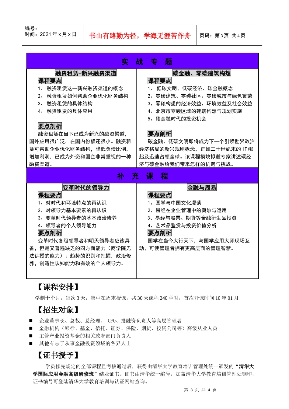 政策权威：建设部政策研究中心为建设部直属的唯一政策研究和决策_第3页