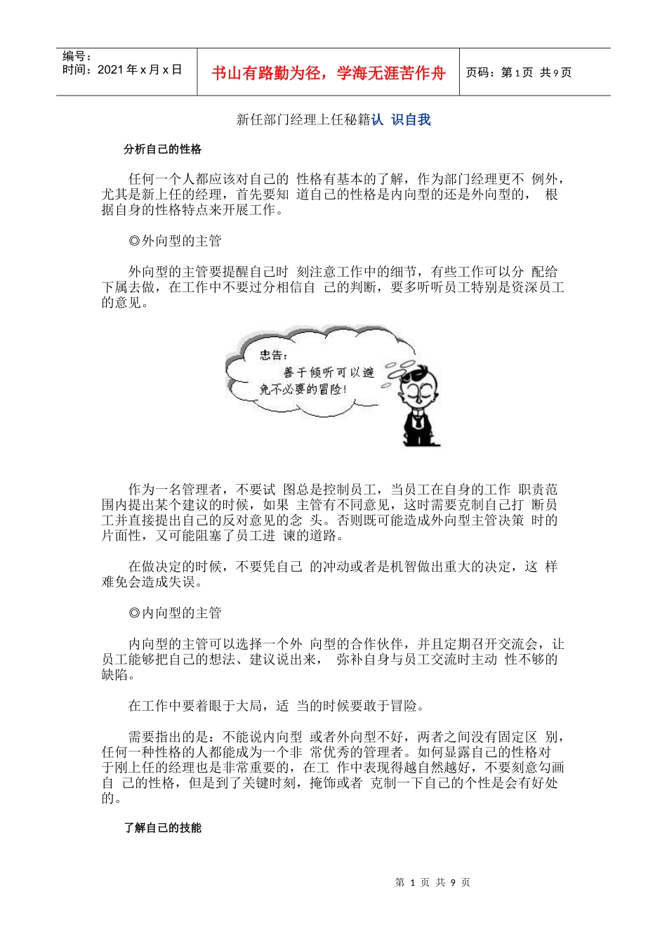 新任部门经理上任秘籍认 识自我_第1页