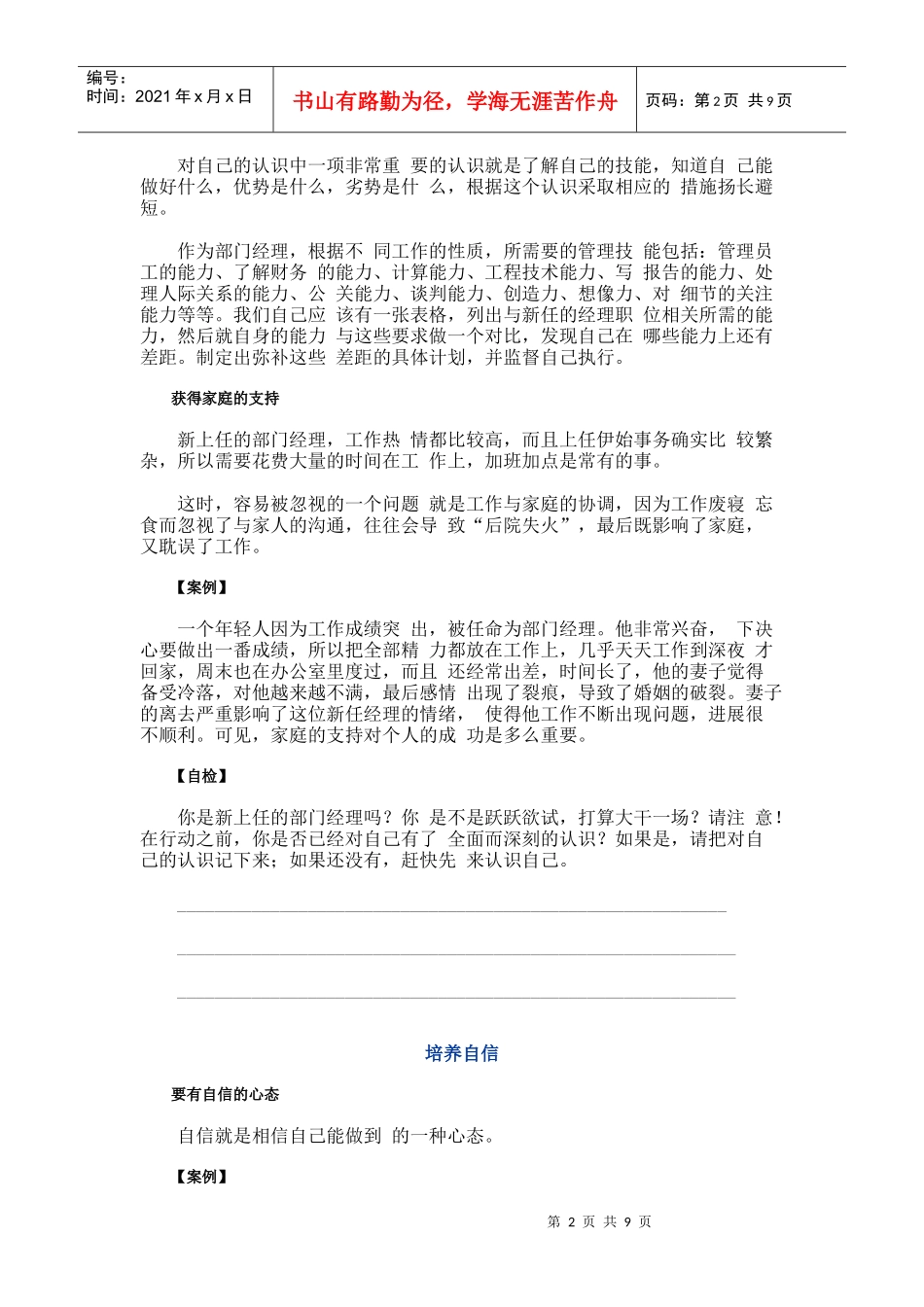 新任部门经理上任秘籍认 识自我_第2页