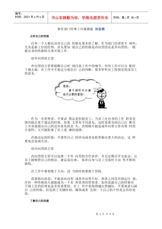 新任部门经理上任秘籍认 识自我