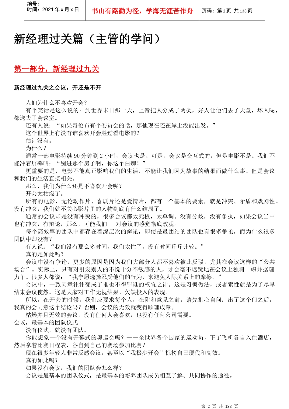 新经理如何过九关_第2页