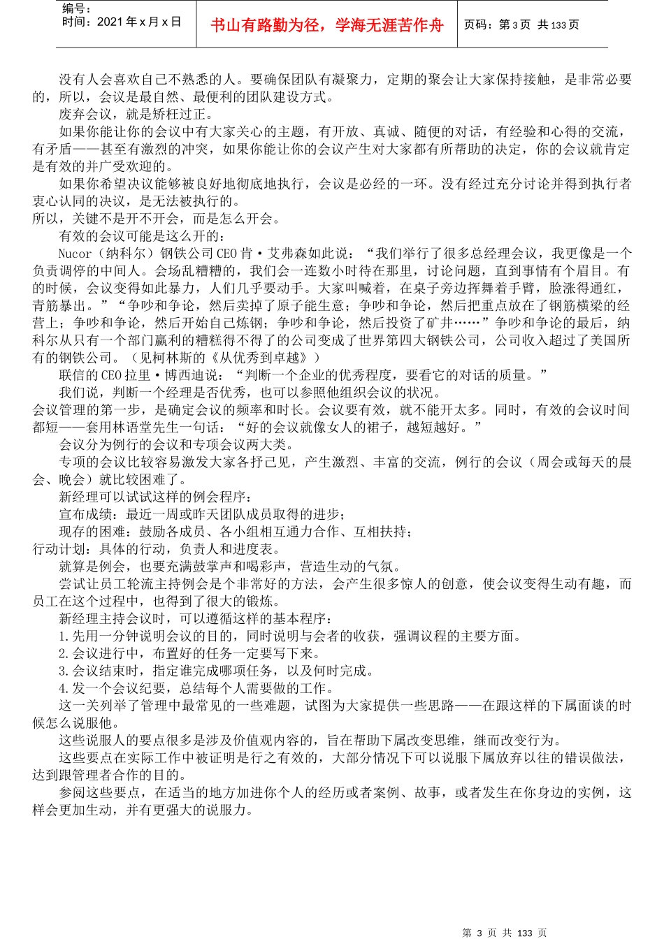 新经理如何过九关_第3页