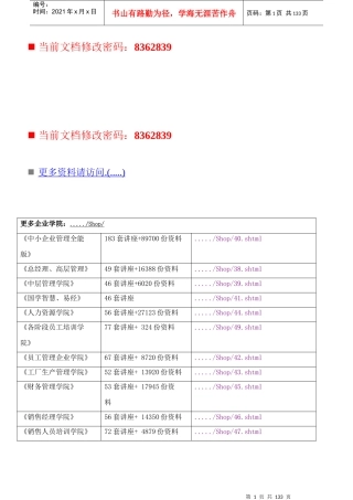 新经理如何过九关