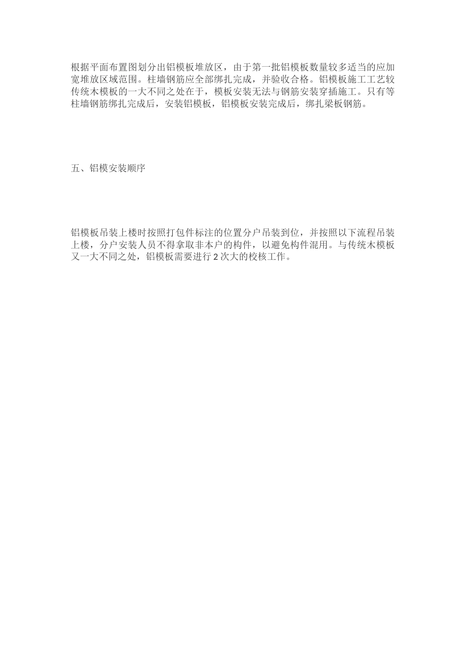 万科铝模板工程工艺流程(完整过程)(35页)_第3页
