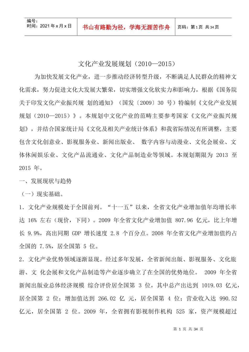 文化产业发展规划_第1页