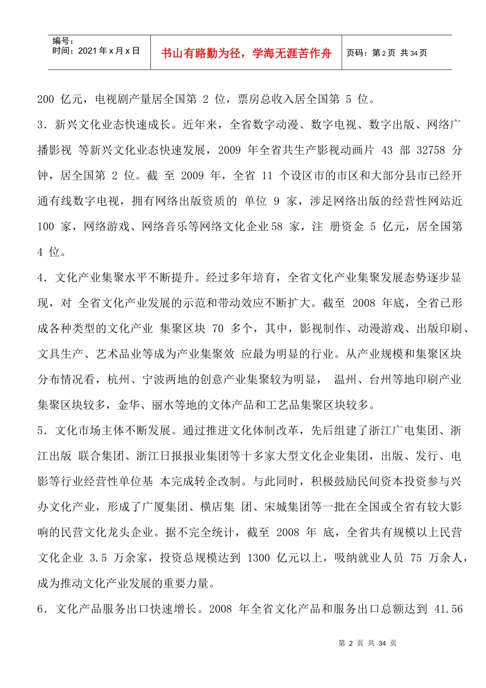 文化产业发展规划_第2页
