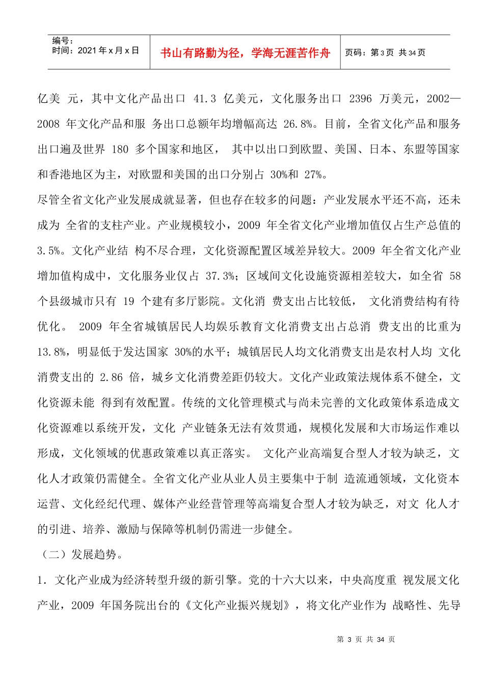 文化产业发展规划_第3页
