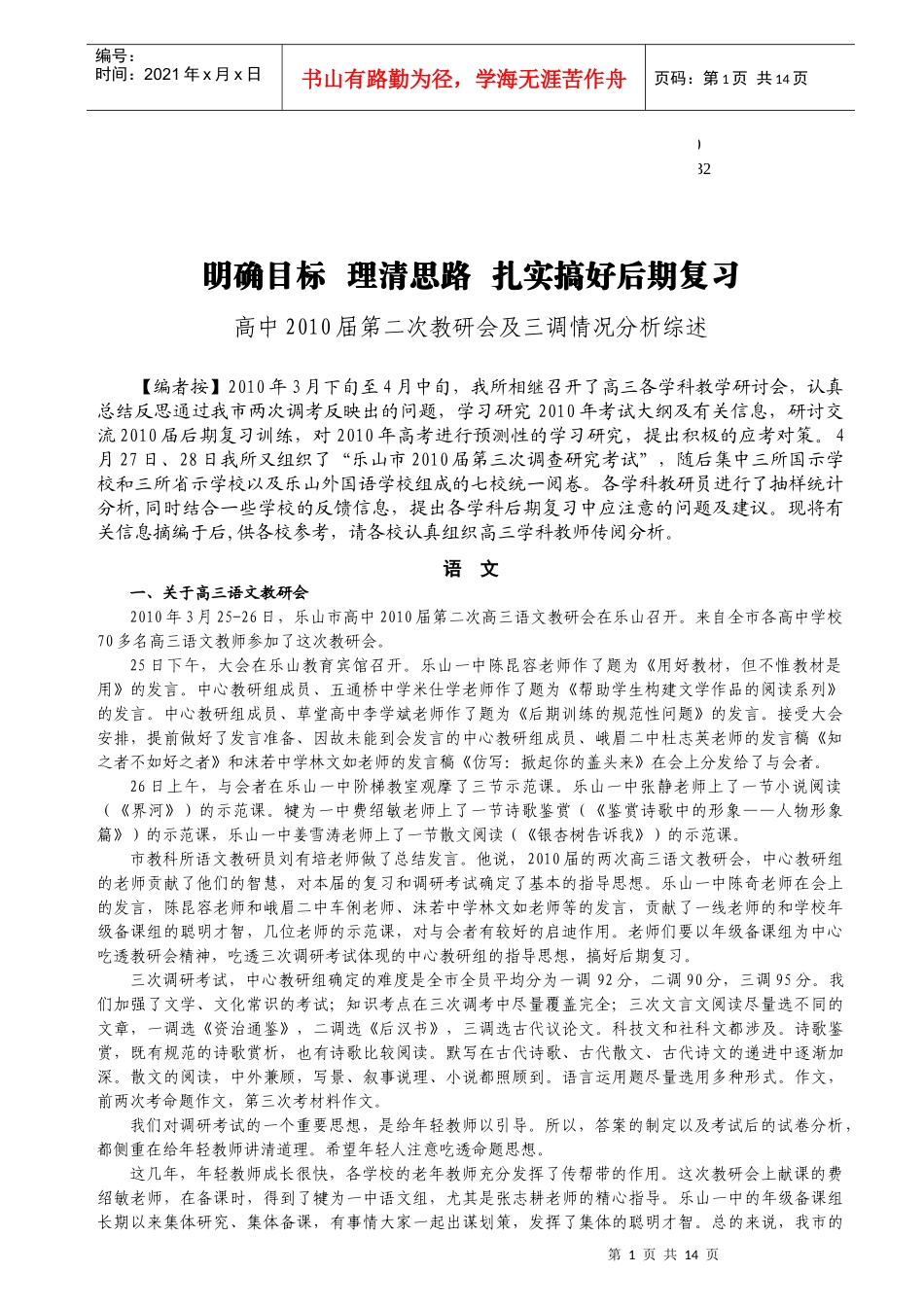 敢于明确目标的解释_第1页