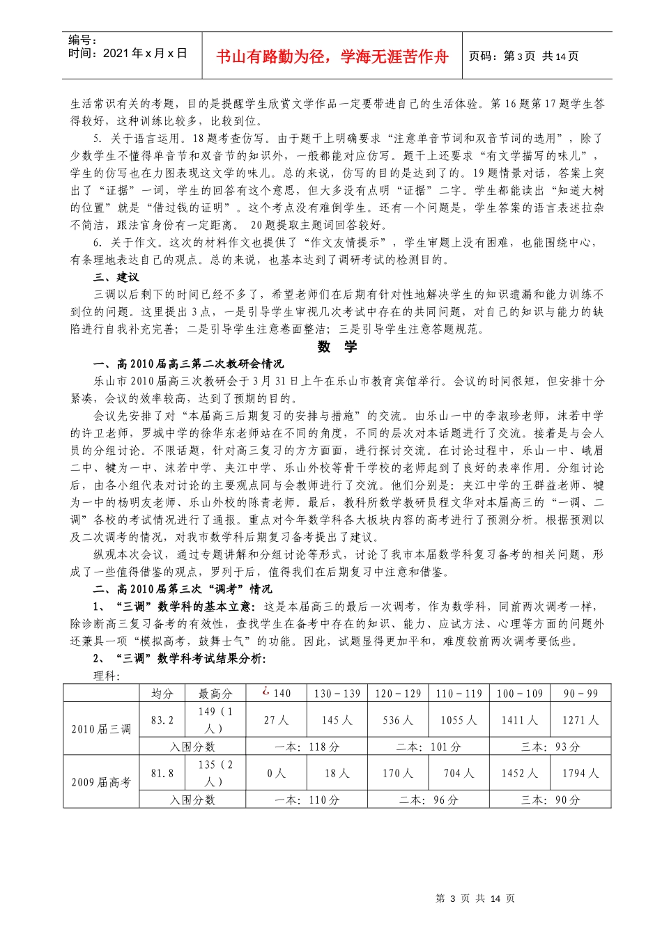 敢于明确目标的解释_第3页