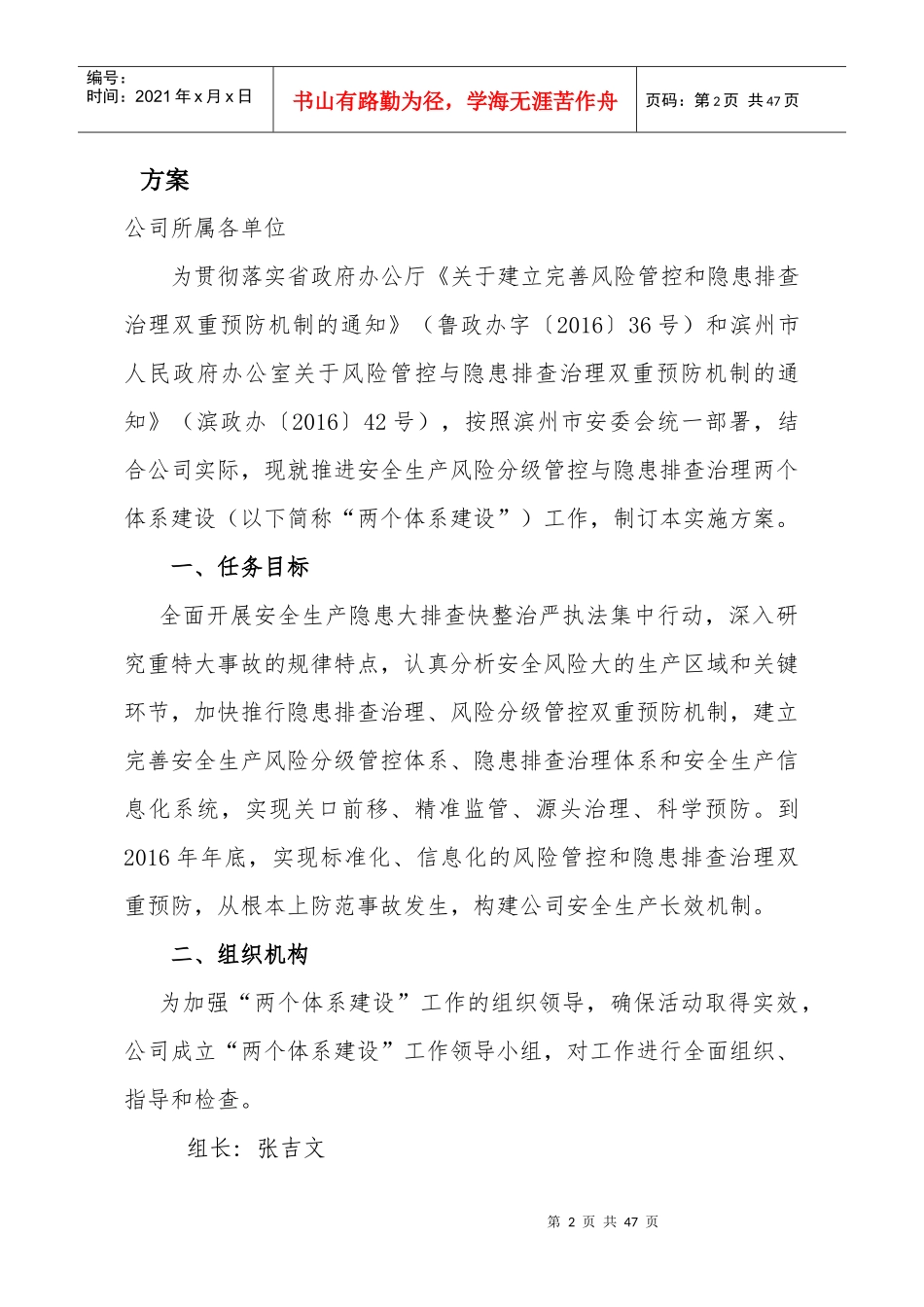 新能源科技公司安全生产风险分级管控及隐患排查实施手册_第2页