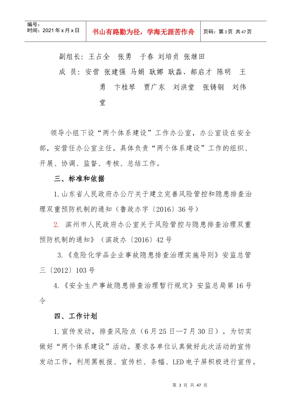 新能源科技公司安全生产风险分级管控及隐患排查实施手册_第3页