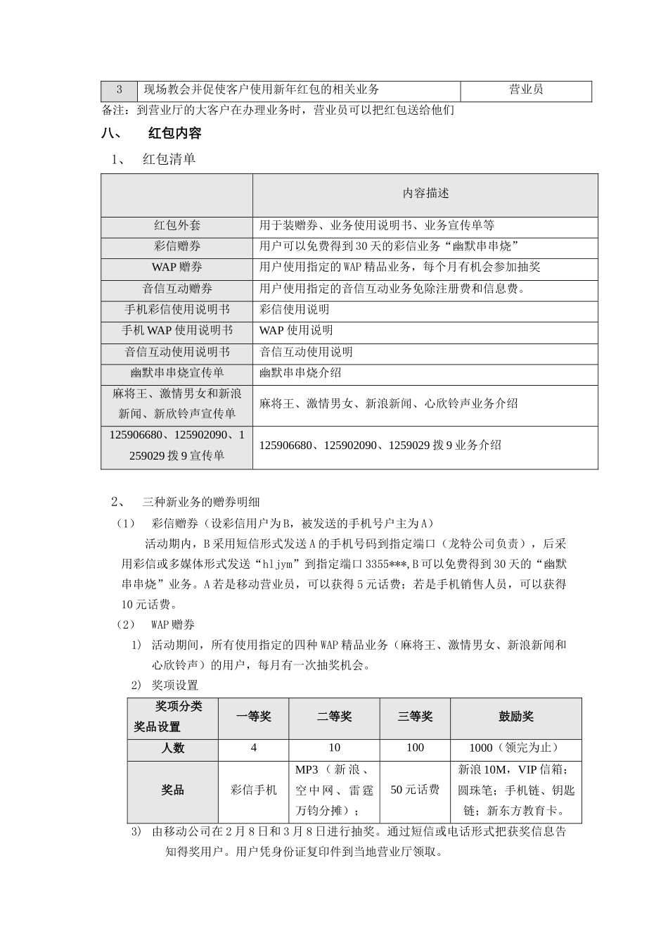 新业务竞赛活动策划促销红包方案_第3页