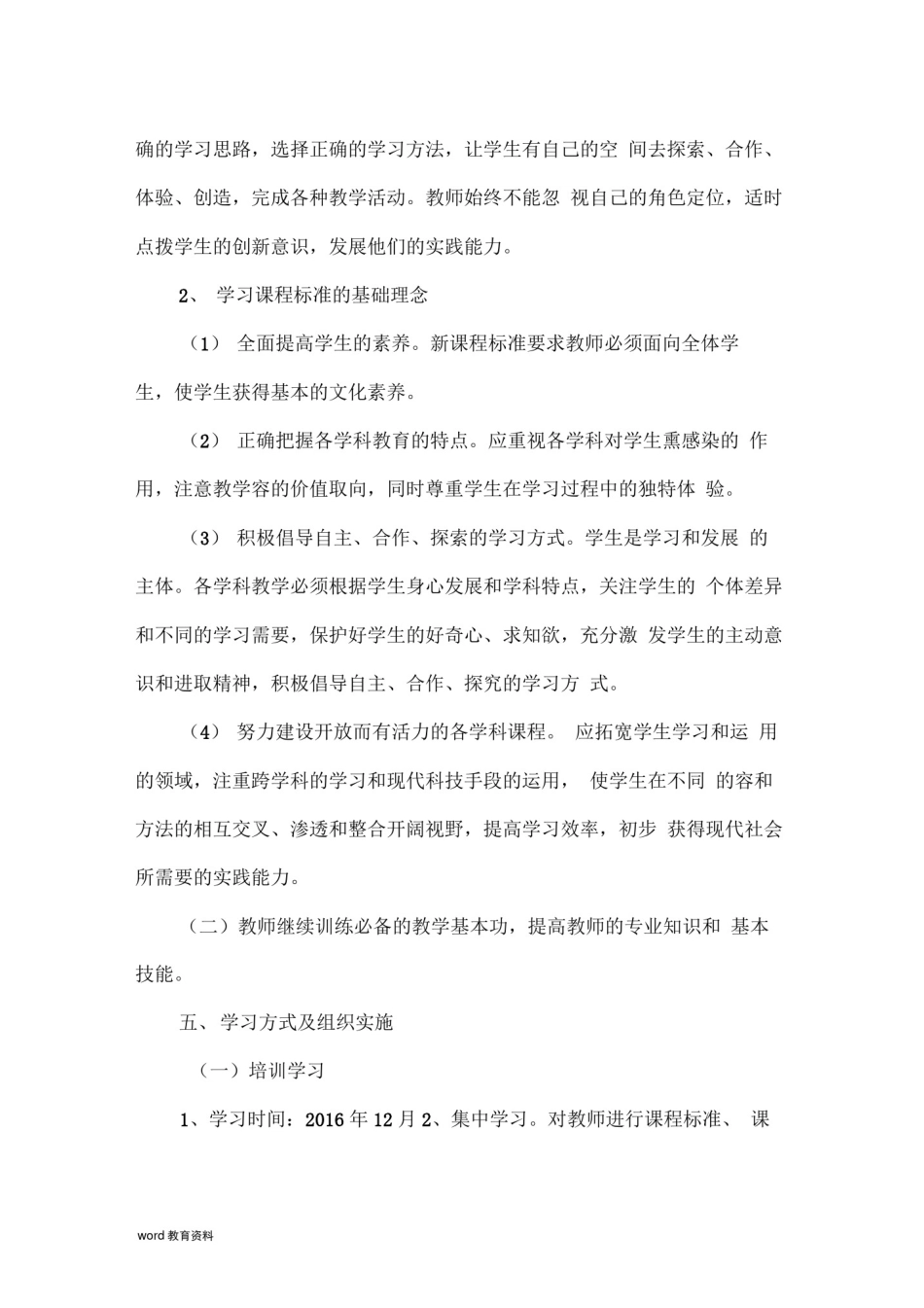 小学教师业务学习方案_第3页