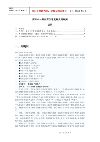 教育事业发展主要目标
