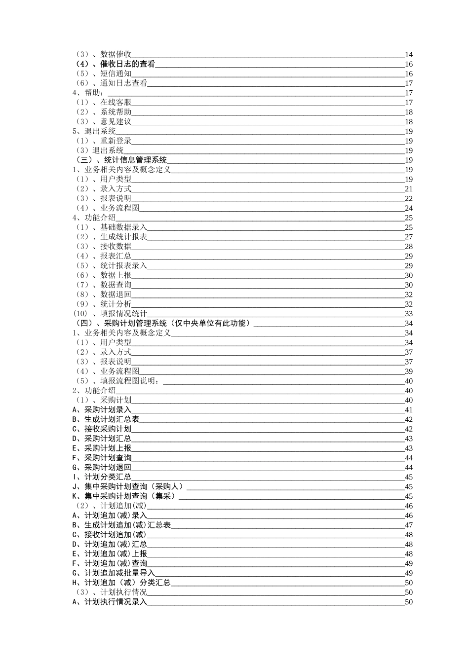 政府采购信息统计及计划管理系统用户手册-XXXX-0226-网_第2页