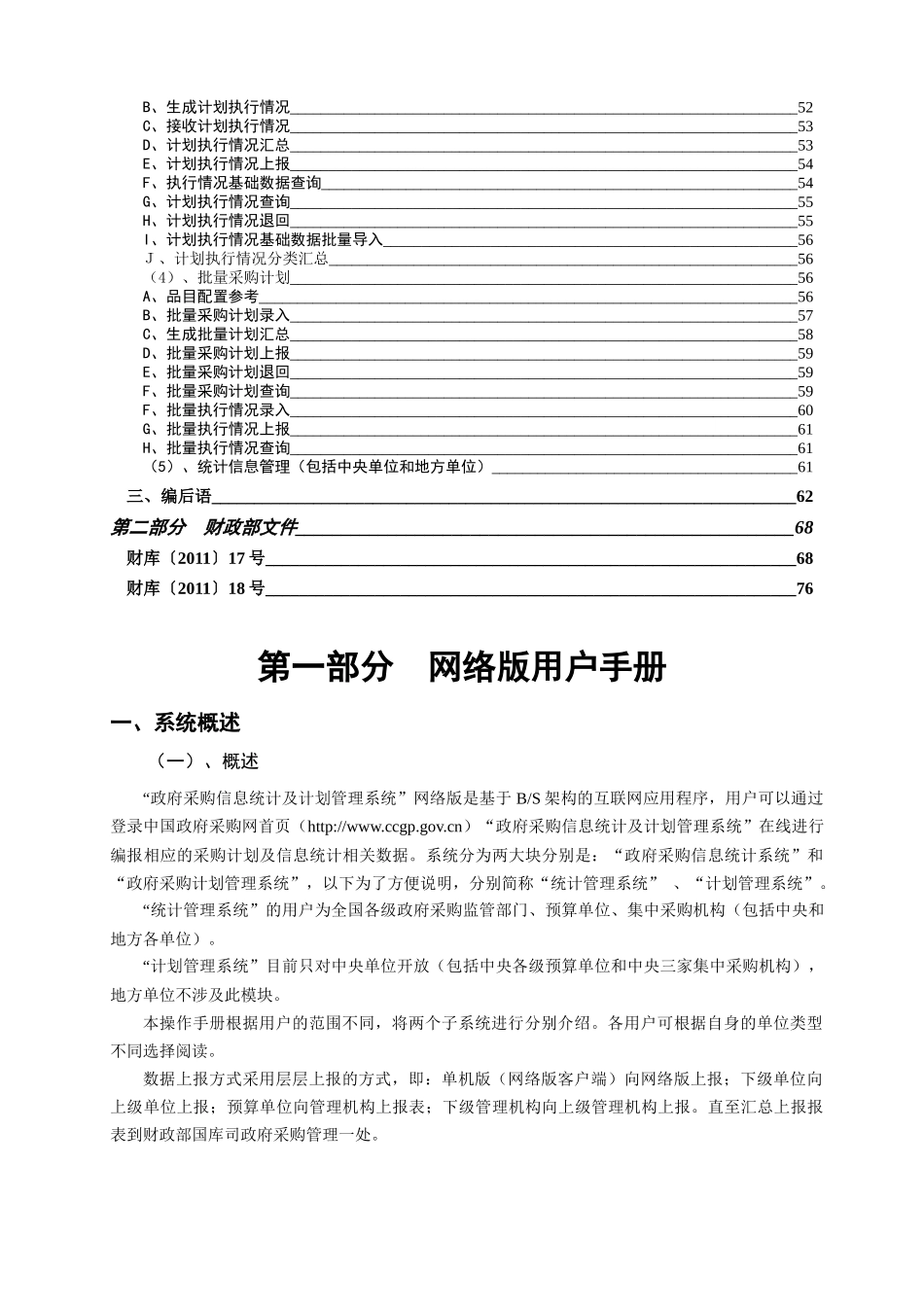 政府采购信息统计及计划管理系统用户手册-XXXX-0226-网_第3页
