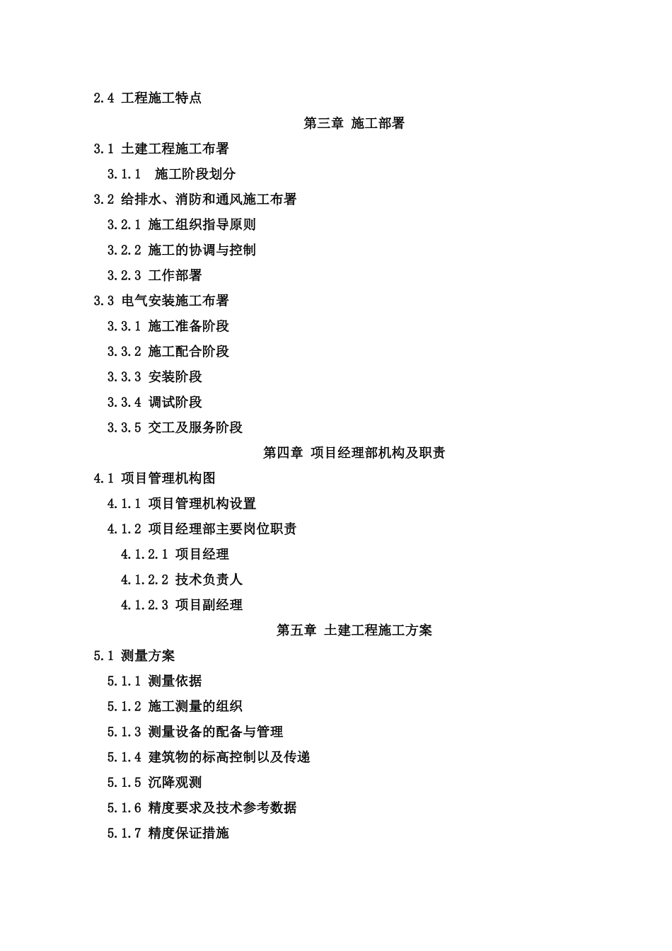 新工大厦施工组织设计完整版_第3页