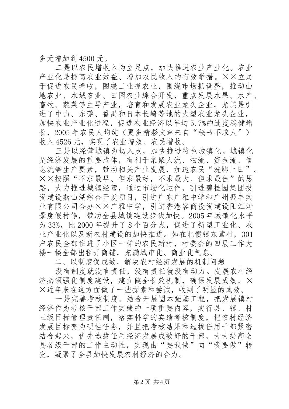 建设社会主义新农村专题研讨会上的发言稿 (2)_第2页