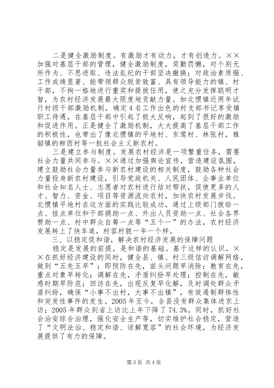 建设社会主义新农村专题研讨会上的发言稿 (2)_第3页