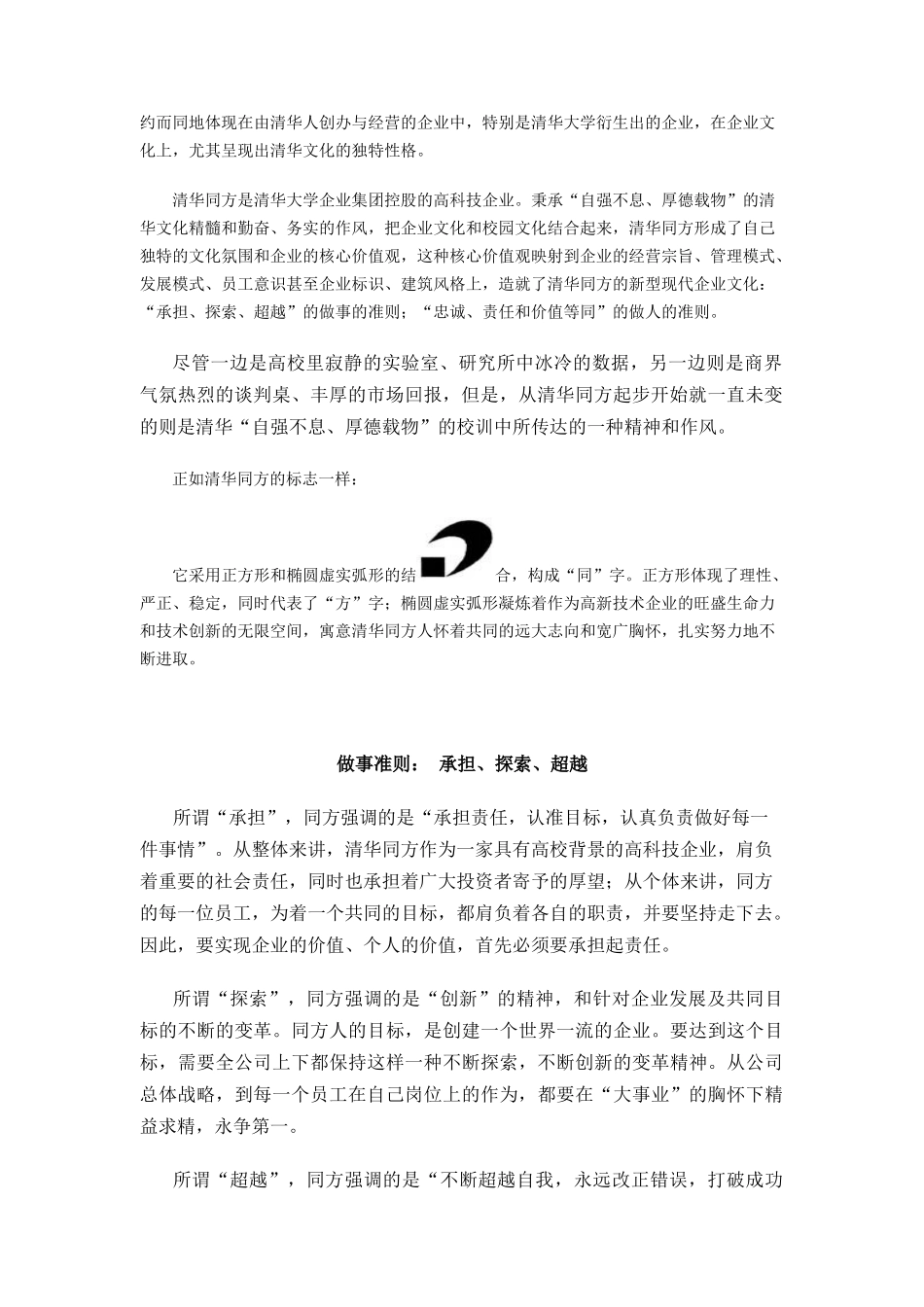 文化与价值的统一（DOC 9页）_第2页