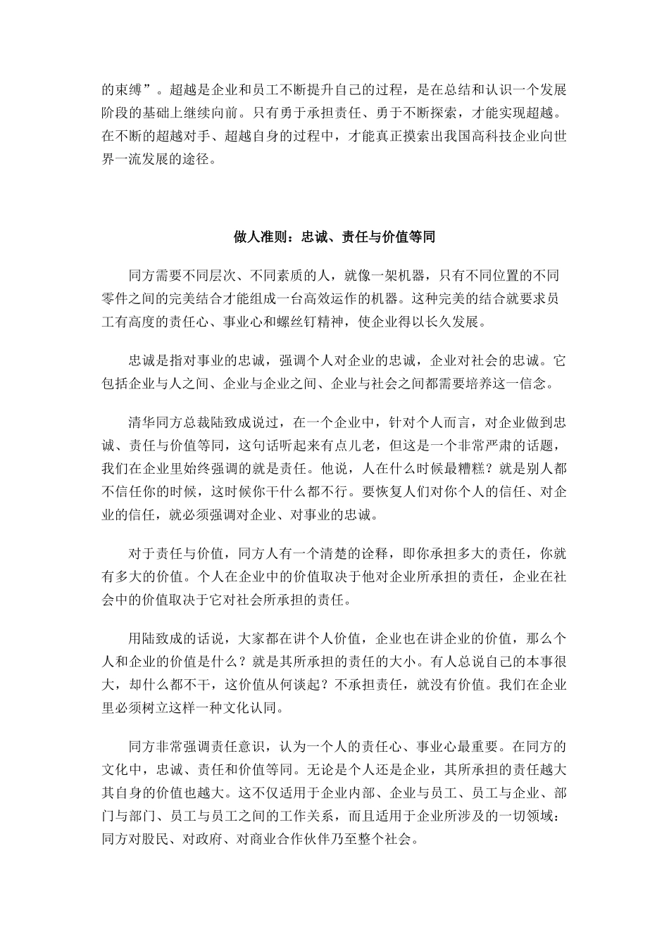 文化与价值的统一（DOC 9页）_第3页