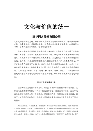 文化与价值的统一（DOC 9页）