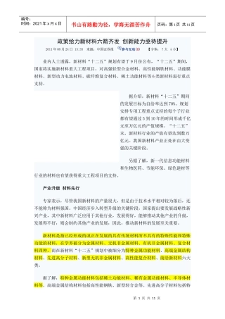 新材料亟待提升创新能力