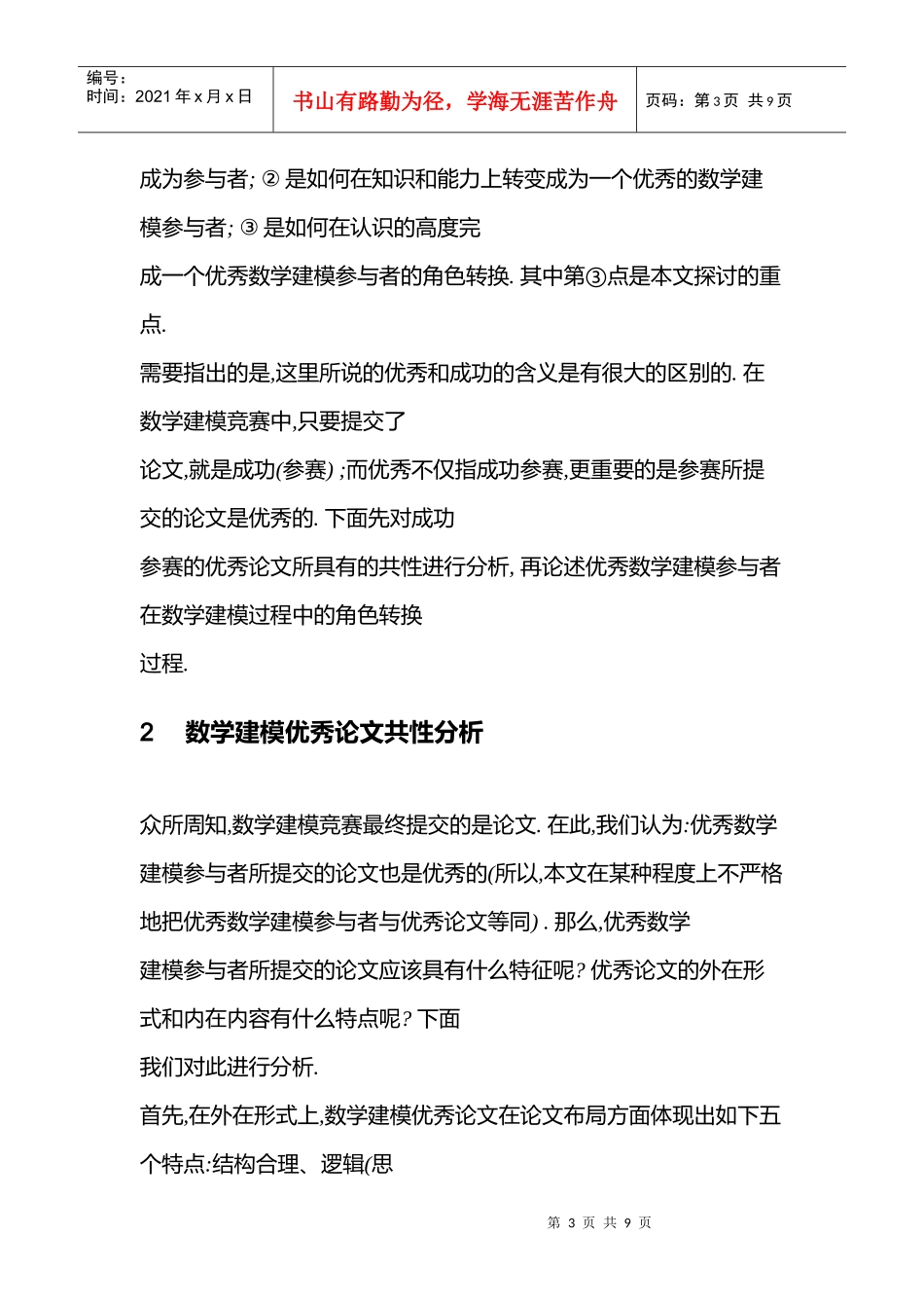 数学建模中的创新意识培养_第3页