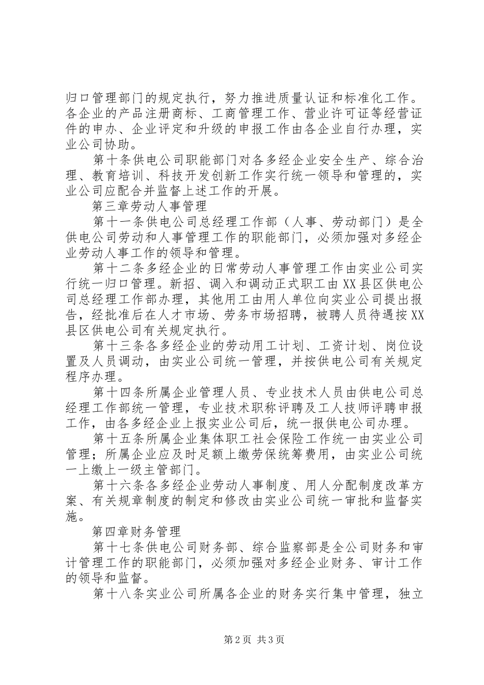 同业对标发言_第2页