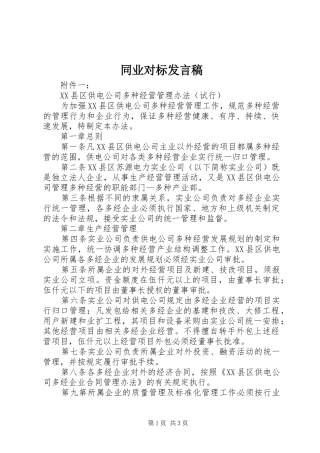 同业对标发言