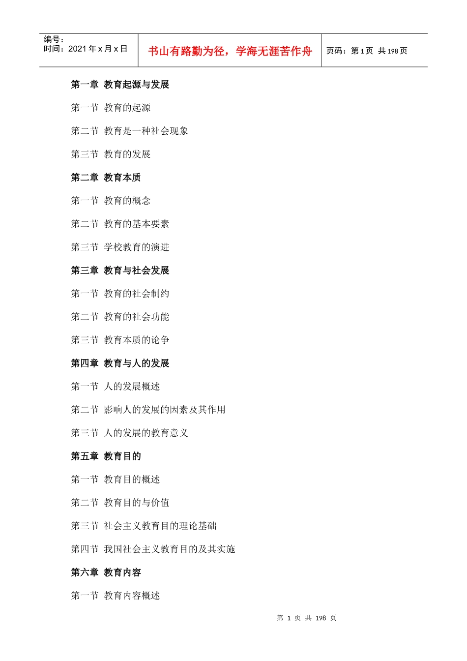 教育起源与发展_第1页