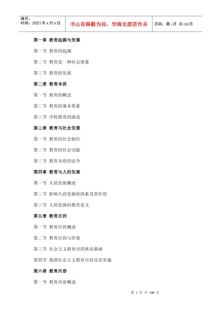 教育起源与发展