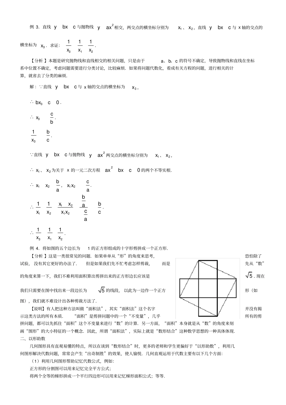 专题七“数形结合”在初中数学中的运用_第2页