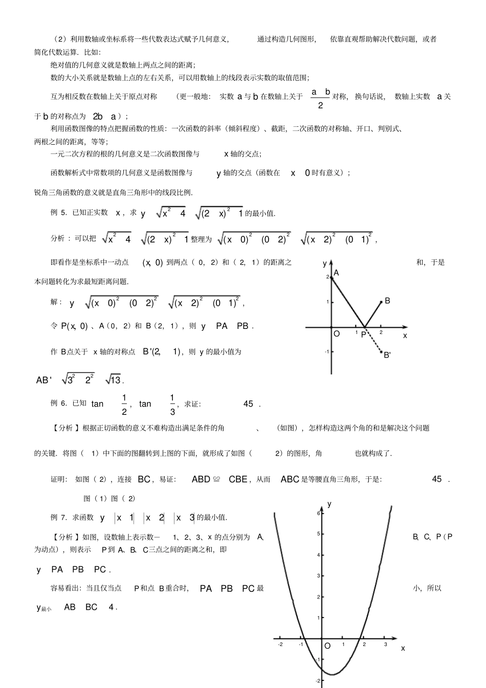 专题七“数形结合”在初中数学中的运用_第3页