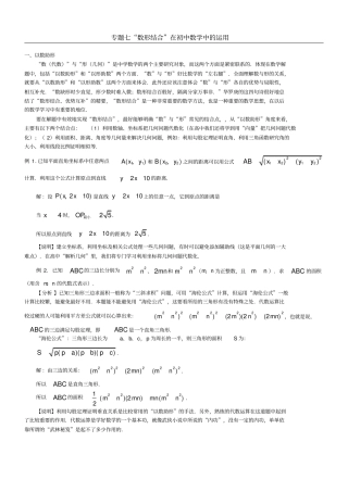 专题七“数形结合”在初中数学中的运用