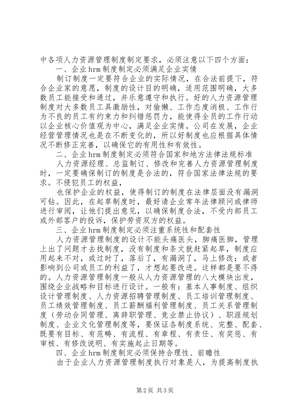 人力资源源动力发言稿范文_第2页