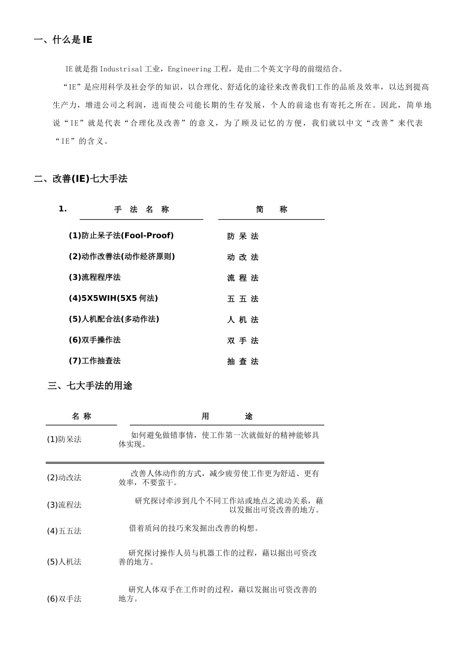 专题：IE七大手法在企业中的应用_第2页