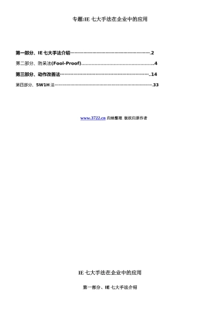 专题：IE七大手法在企业中的应用