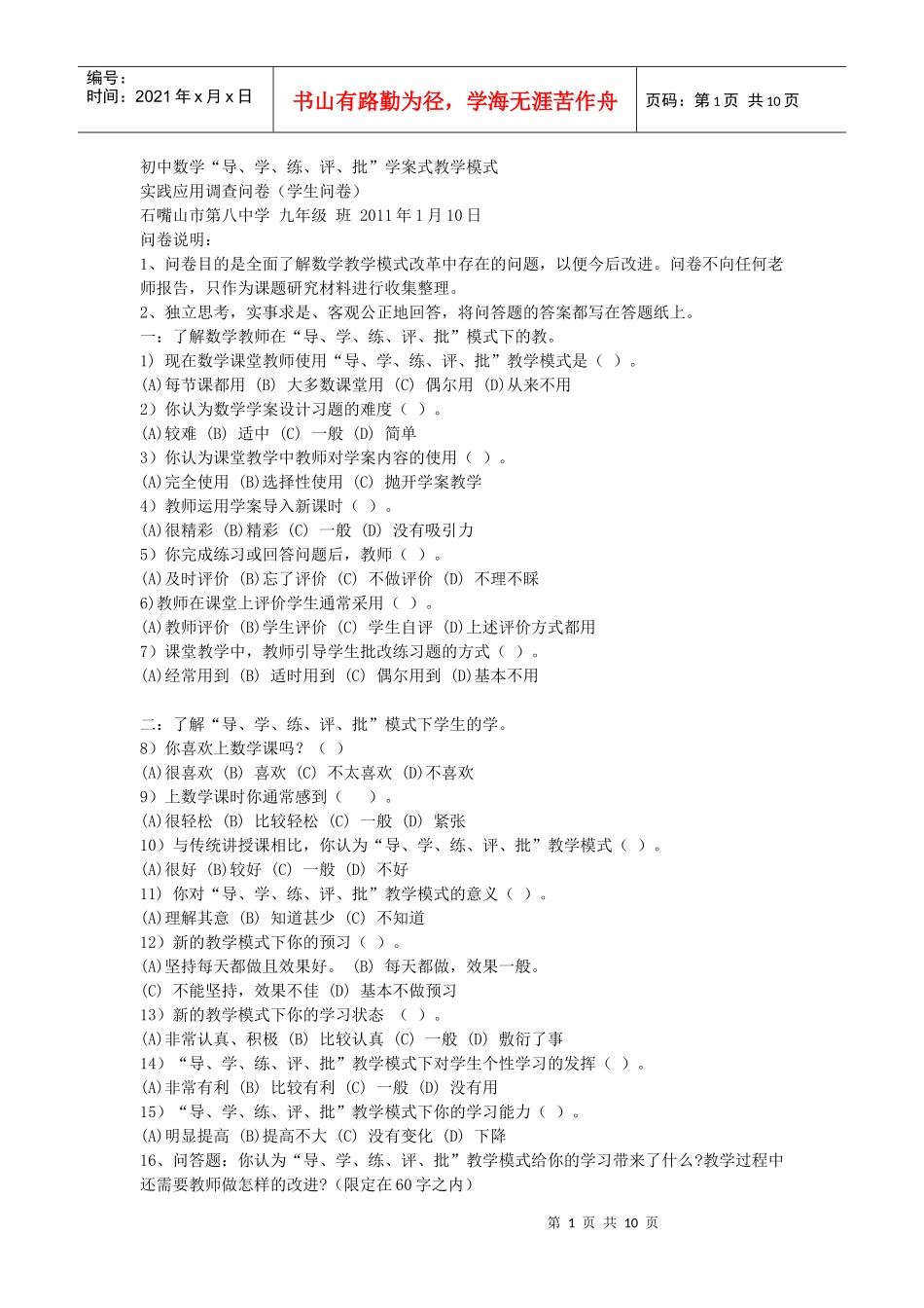 教学方式调查问卷_第1页