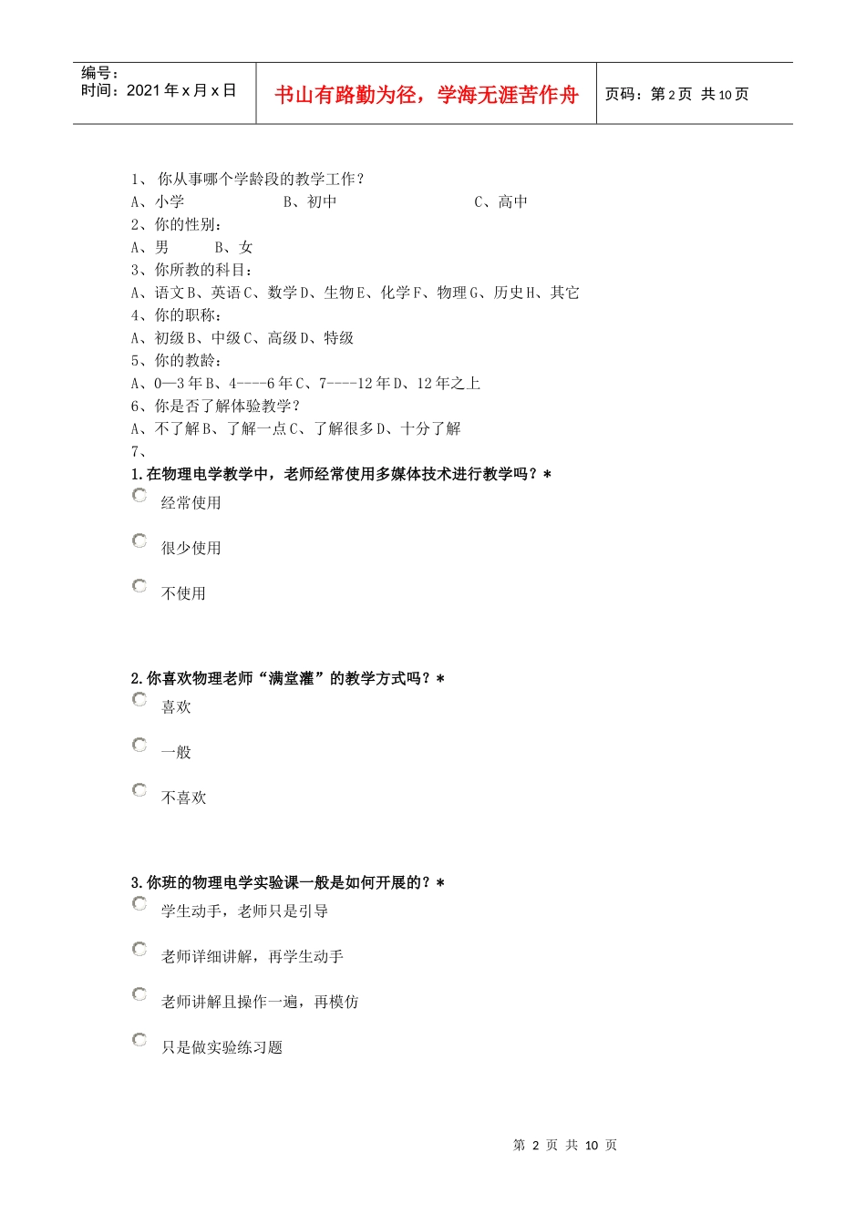 教学方式调查问卷_第2页