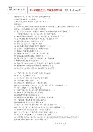 教学方式调查问卷