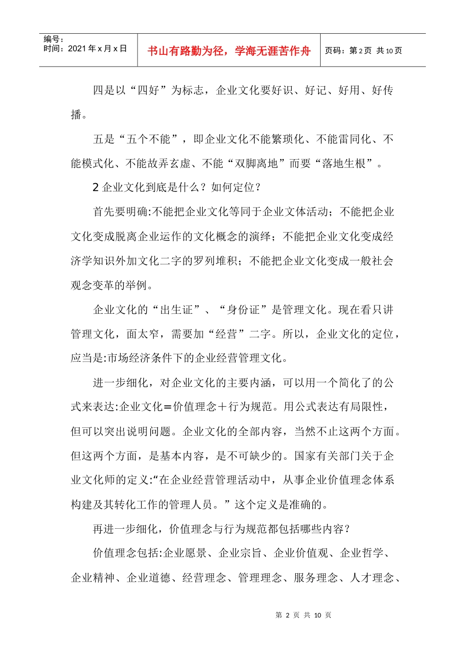 文化力提升企业竞争力(1)_第2页