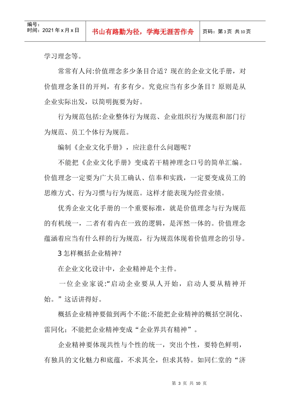 文化力提升企业竞争力(1)_第3页