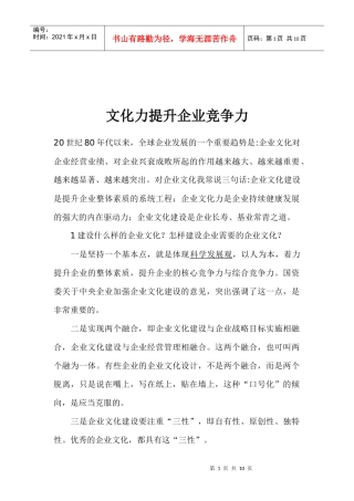 文化力提升企业竞争力(1)
