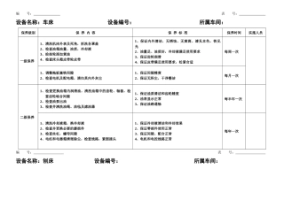 设备保养计划-机加工车间
