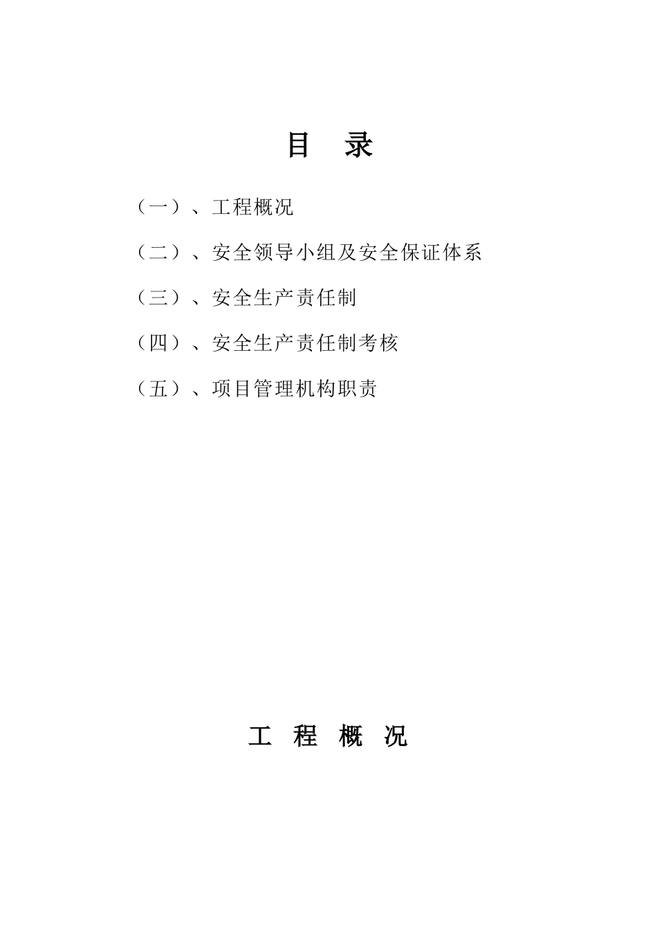 安全生产责任制和岗位职责_第2页
