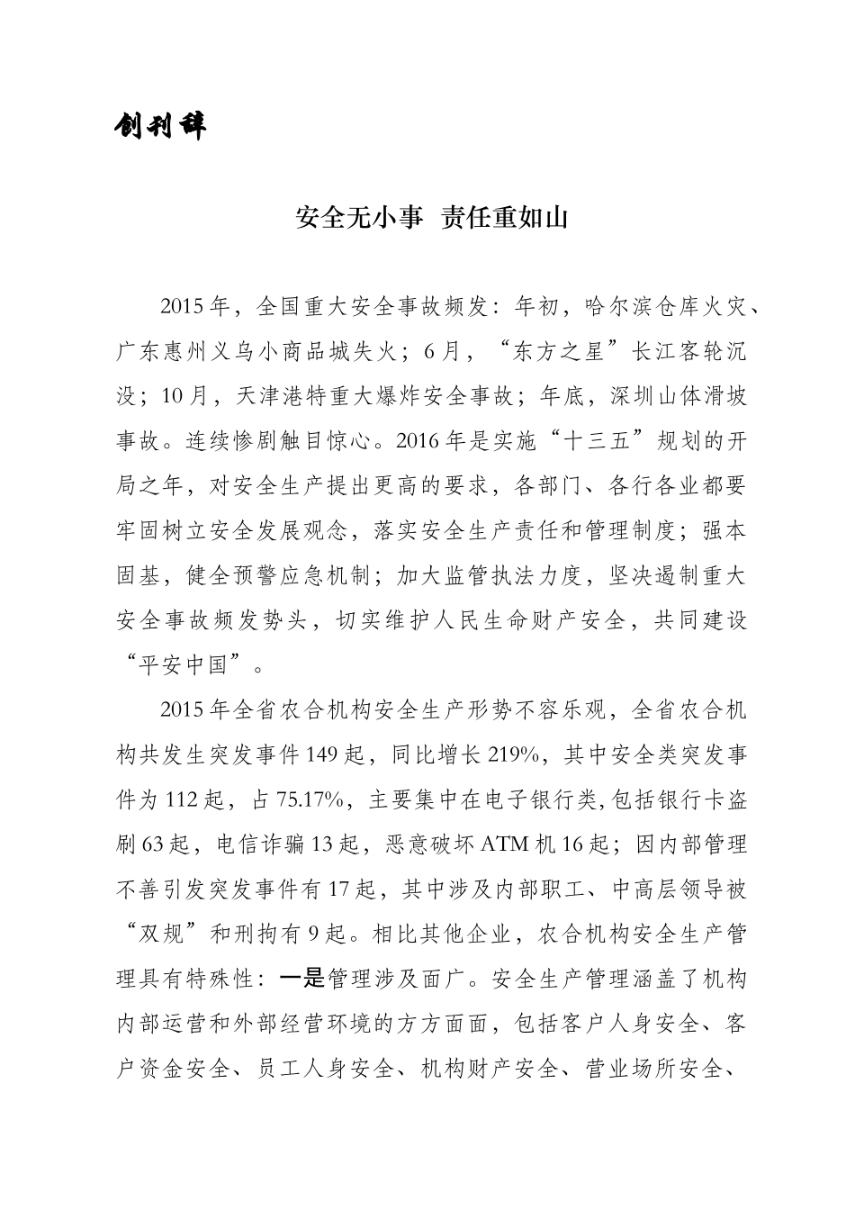 《安全生产大家谈》(XXXX年,总第1期)-副本_第2页