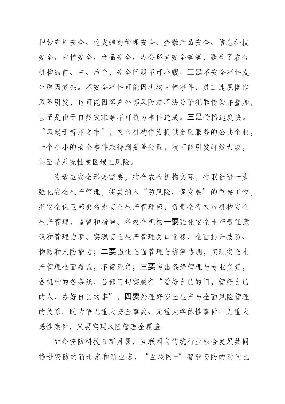 《安全生产大家谈》(XXXX年,总第1期)-副本_第3页